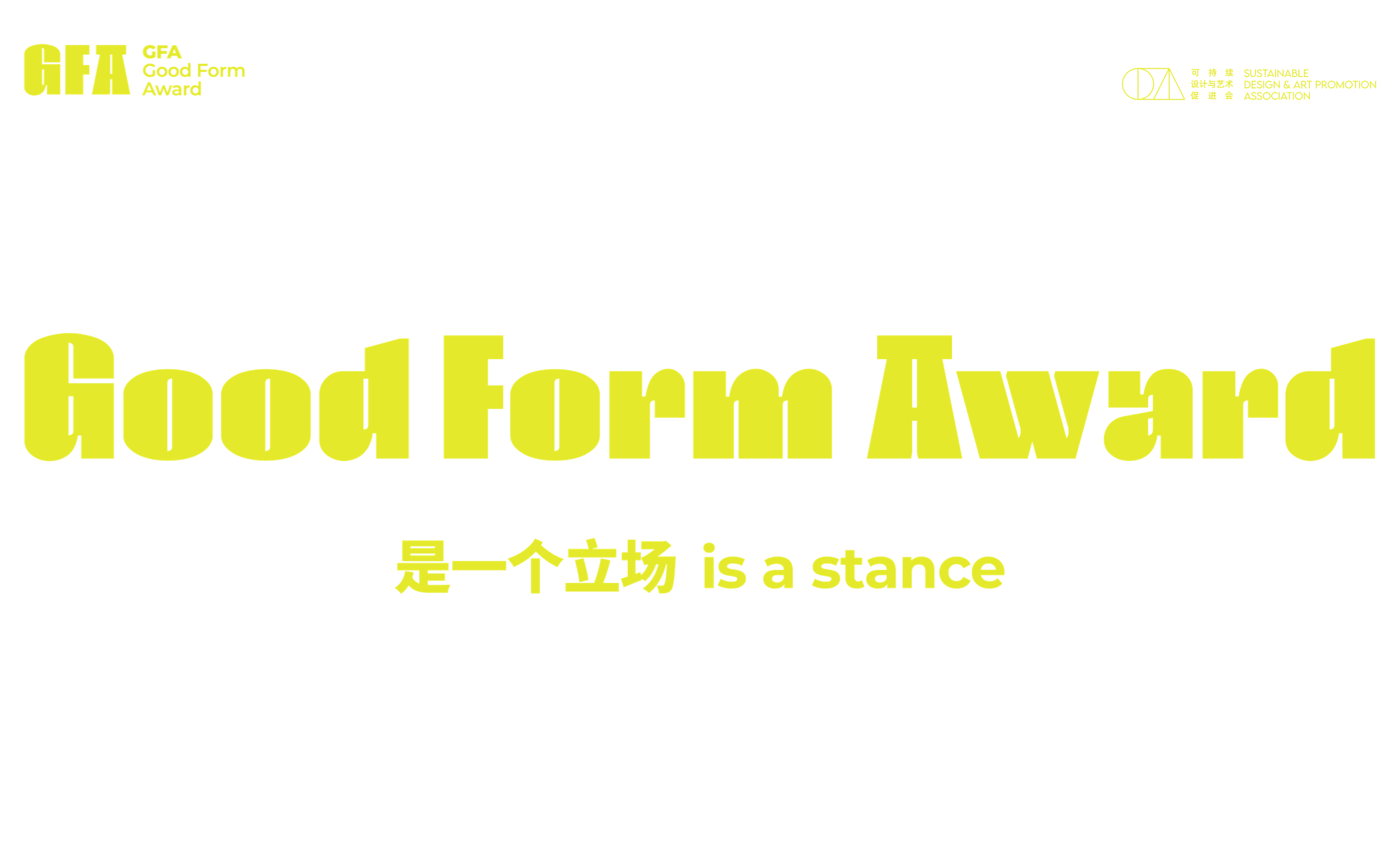 Good Form Award 关于GFA 主视觉
