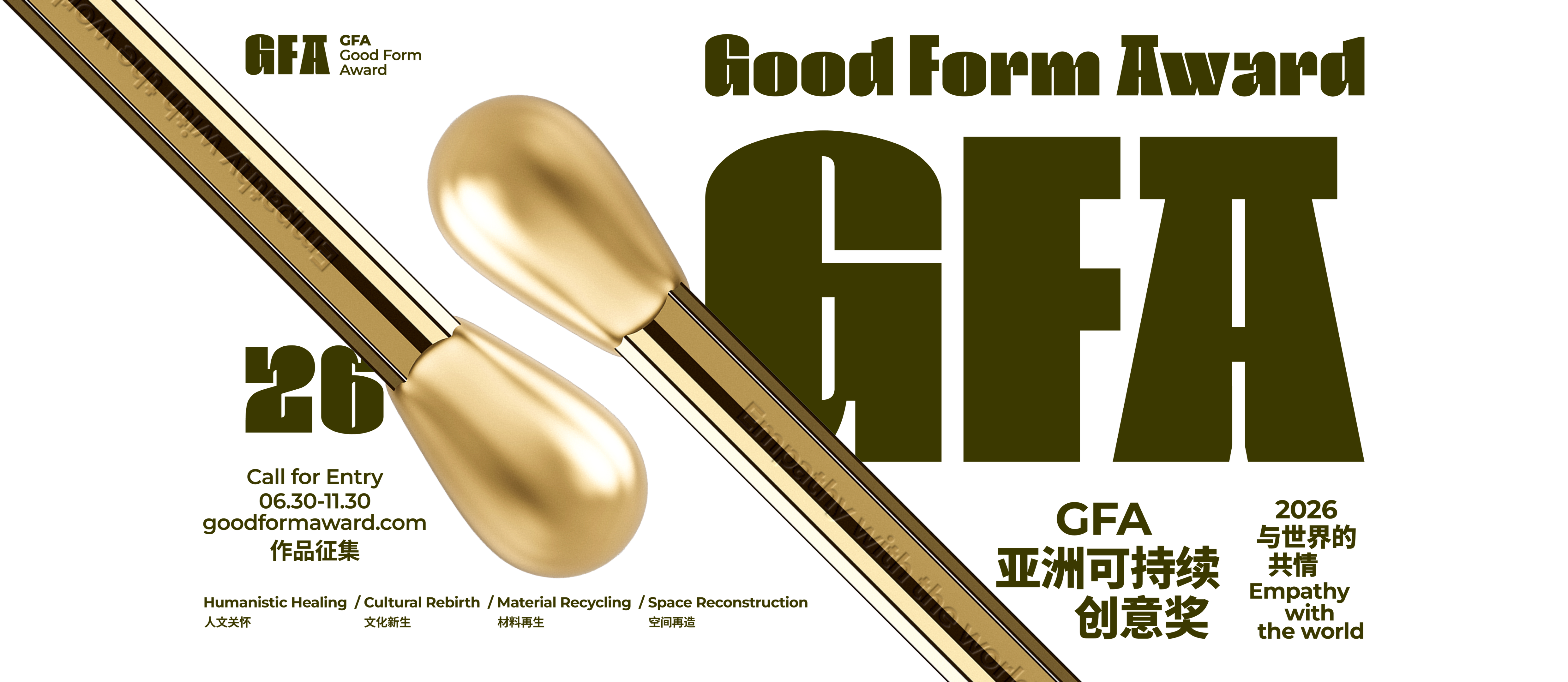 Good Form Award 2026 AWARD 主视觉